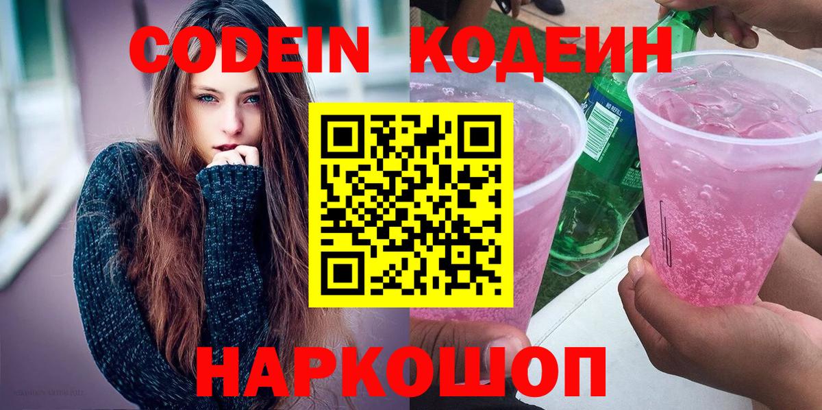 Кодеиновый сироп Lean Purple Drank Канск
