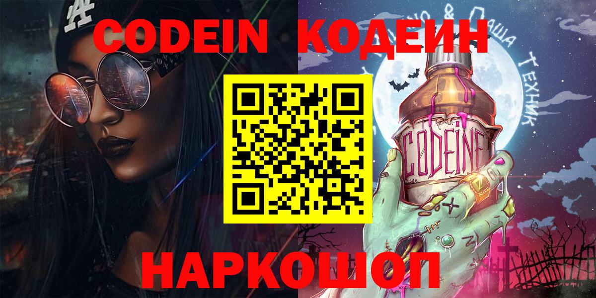 Канск  Кодеиновый сироп Lean Purple Drank  Вход с VPN 