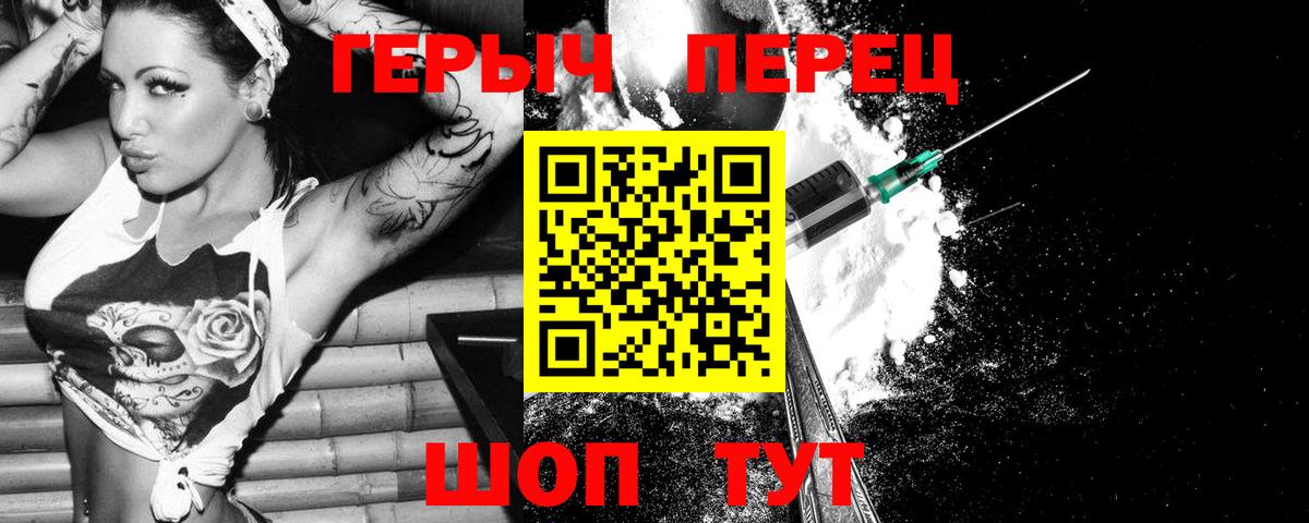 Героин Heroin Канск